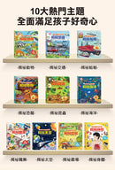 百問百答圖解翻翻書：揭祕交通