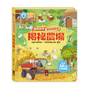 百問百答圖解翻翻書：揭祕農場