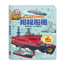 百問百答圖解翻翻書：揭祕船舶