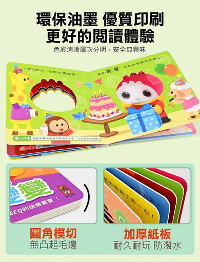 FOOD超人寶寶情緒認知書：心情變變變