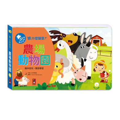 聽，什麼聲音？農場動物園-Children’s / Teenage general interest: Nature and animals-買書書 BuyBookBook