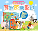 聽，什麼聲音？農場動物園-Children’s / Teenage general interest: Nature and animals-買書書 BuyBookBook
