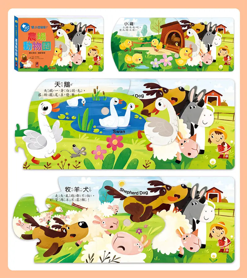 聽，什麼聲音？農場動物園-Children’s / Teenage general interest: Nature and animals-買書書 BuyBookBook
