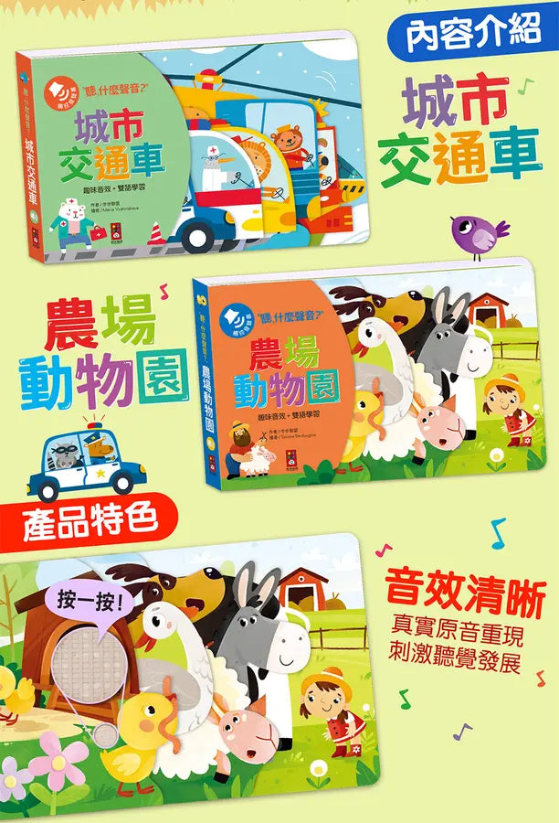 聽，什麼聲音？農場動物園-Children’s / Teenage general interest: Nature and animals-買書書 BuyBookBook