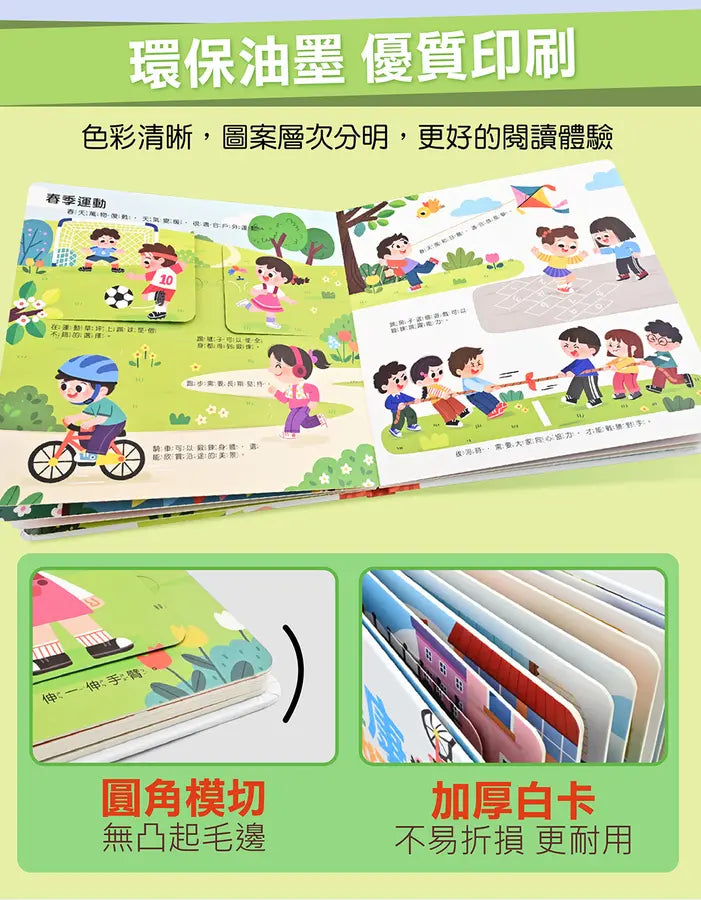 體育健康互動遊戲書-運動健康身體好：趣味互動遊戲設計，孩子一玩就學會運動常識-Children’s interactive and activity books and kits-買書書 BuyBookBook
