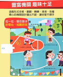體育健康互動遊戲書-運動健康身體好：趣味互動遊戲設計，孩子一玩就學會運動常識-Children’s interactive and activity books and kits-買書書 BuyBookBook