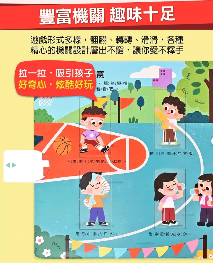 體育健康互動遊戲書-運動健康身體好：趣味互動遊戲設計，孩子一玩就學會運動常識-Children’s interactive and activity books and kits-買書書 BuyBookBook