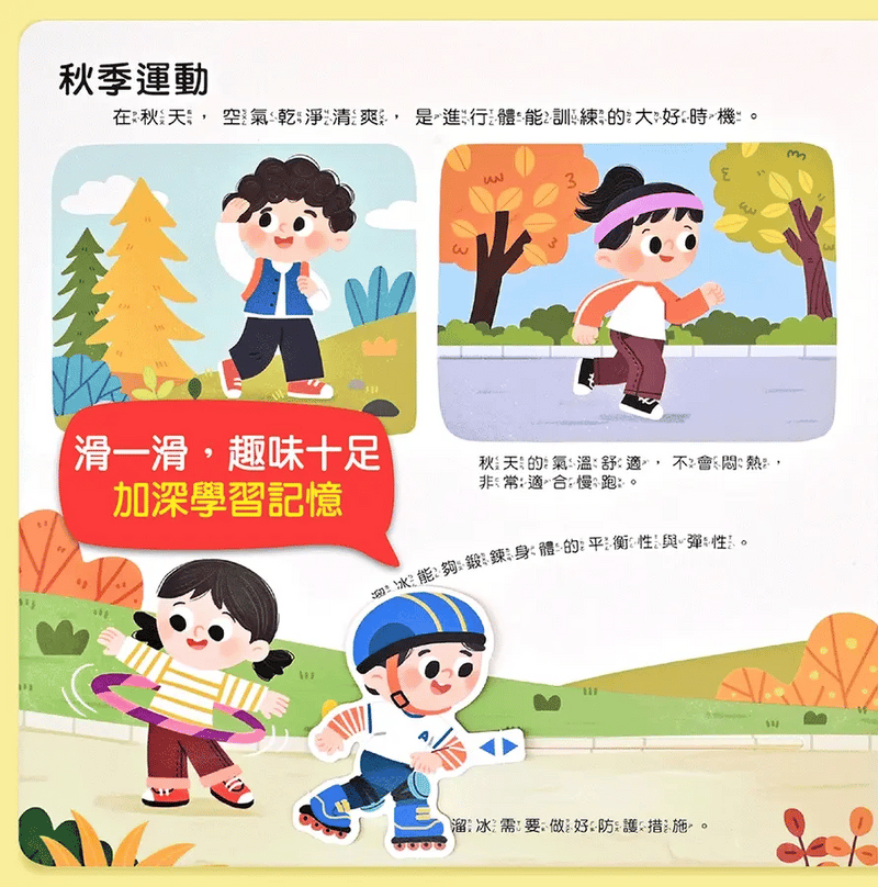 體育健康互動遊戲書-運動健康身體好：趣味互動遊戲設計，孩子一玩就學會運動常識-Children’s interactive and activity books and kits-買書書 BuyBookBook