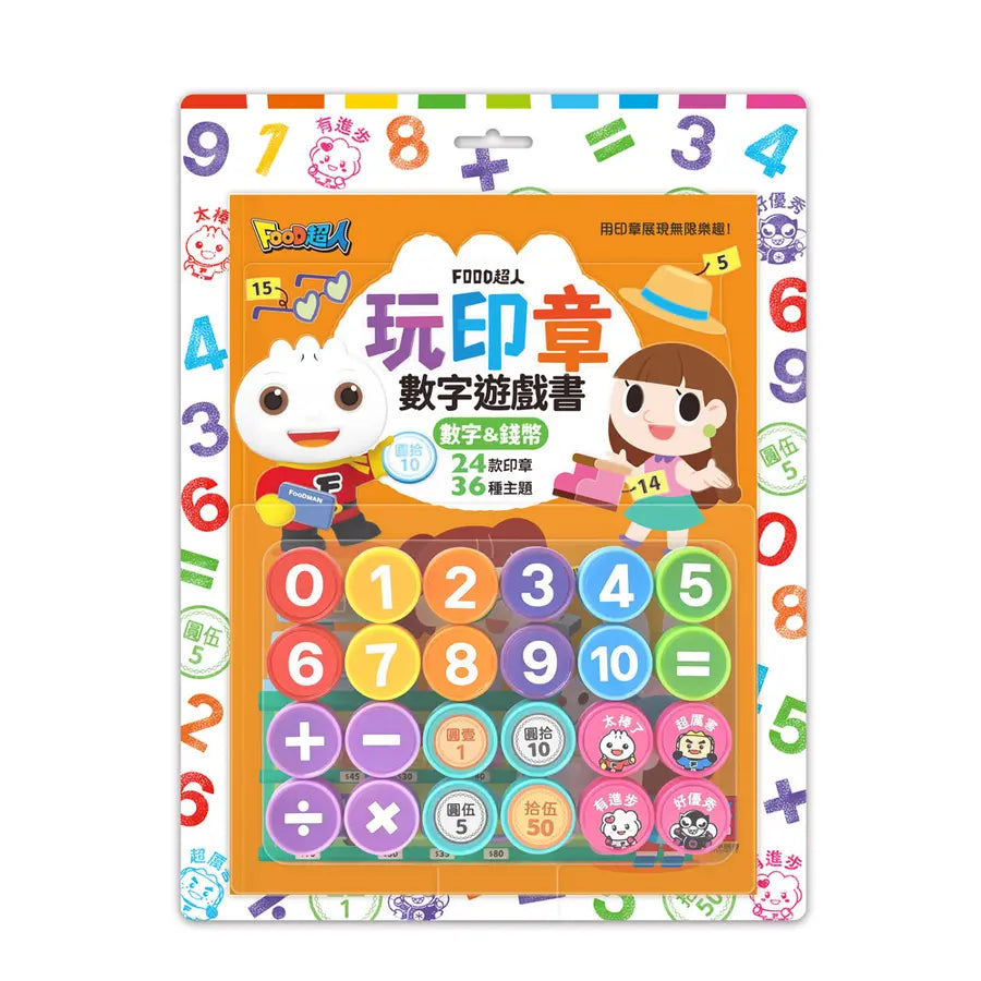 Food超人玩印章數字遊戲書: 數字&錢幣-Children’s interactive and activity books and kits-買書書 BuyBookBook