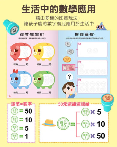 Food超人玩印章數字遊戲書: 數字&錢幣-Children’s interactive and activity books and kits-買書書 BuyBookBook