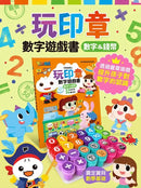 Food超人玩印章數字遊戲書: 數字&錢幣-Children’s interactive and activity books and kits-買書書 BuyBookBook