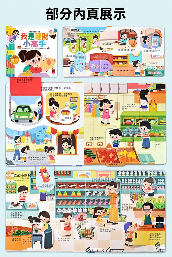 財商思維互動遊戲書-我是理財小高手：趣味互動遊戲設計，孩子一玩就學會理財-Children’s interactive and activity books and kits-買書書 BuyBookBook