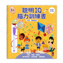 聰明IQ腦力訓練書-形狀．思維邏輯-Children’s interactive and activity books and kits-買書書 BuyBookBook