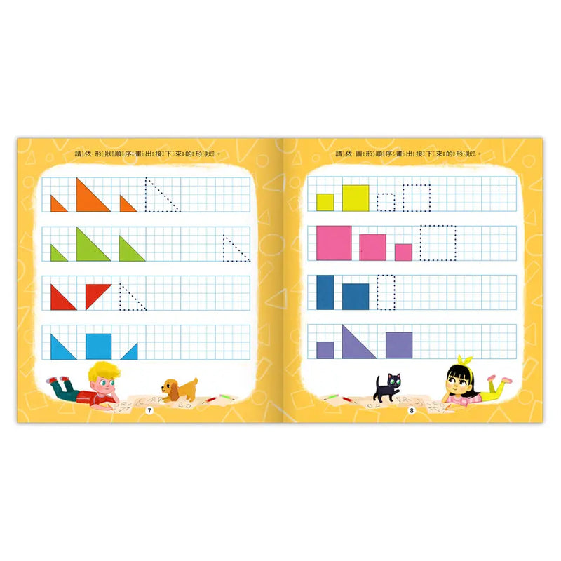 聰明IQ腦力訓練書-形狀．思維邏輯-Children’s interactive and activity books and kits-買書書 BuyBookBook