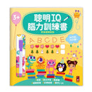 聰明IQ腦力訓練書-思維邏輯遊戲-Children’s interactive and activity books and kits-買書書 BuyBookBook