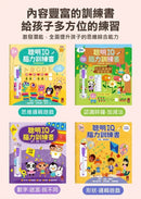 聰明IQ腦力訓練書-思維邏輯遊戲-Children’s interactive and activity books and kits-買書書 BuyBookBook