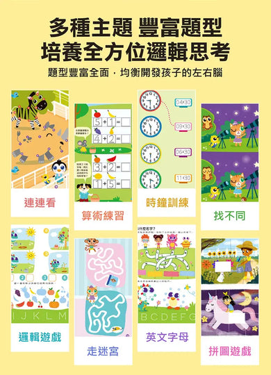 聰明IQ腦力訓練書-認識時鐘．加減法-Children’s interactive and activity books and kits-買書書 BuyBookBook