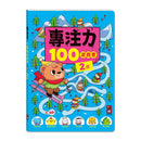 專注力100遊戲書-2歲：分齡式學習，全面提升思維邏輯，強化專注力-Children’s interactive and activity books and kits-買書書 BuyBookBook