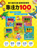 專注力100遊戲書-3歲：分齡式學習，全面提升思維邏輯，強化專注力-Children’s interactive and activity books and kits-買書書 BuyBookBook
