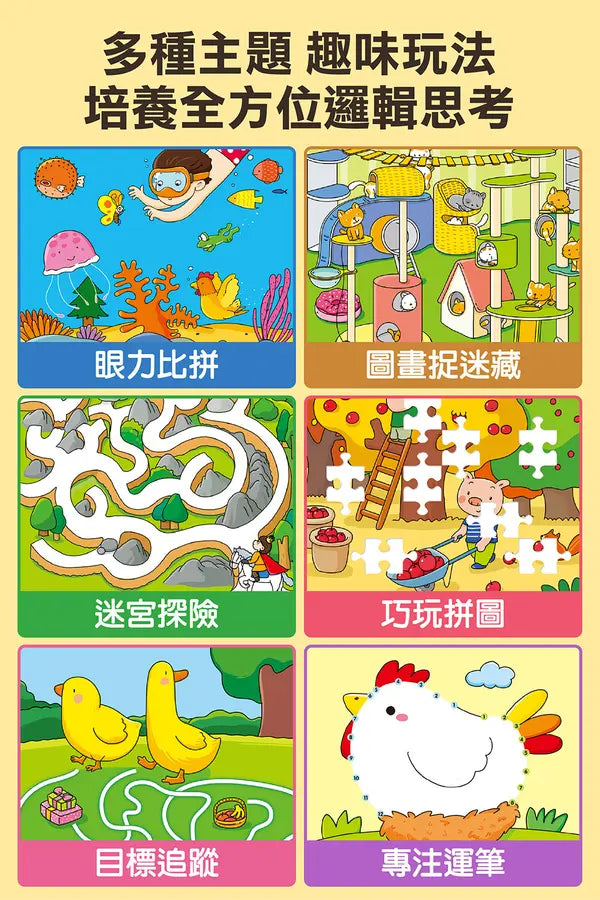 專注力100遊戲書-3歲：分齡式學習，全面提升思維邏輯，強化專注力-Children’s interactive and activity books and kits-買書書 BuyBookBook