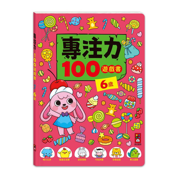 專注力100遊戲書-6歲：分齡式學習，全面提升思維邏輯，強化專注力-Children’s interactive and activity books and kits-買書書 BuyBookBook
