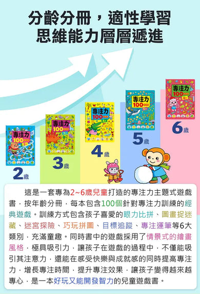 專注力100遊戲書-6歲：分齡式學習，全面提升思維邏輯，強化專注力-Children’s interactive and activity books and kits-買書書 BuyBookBook