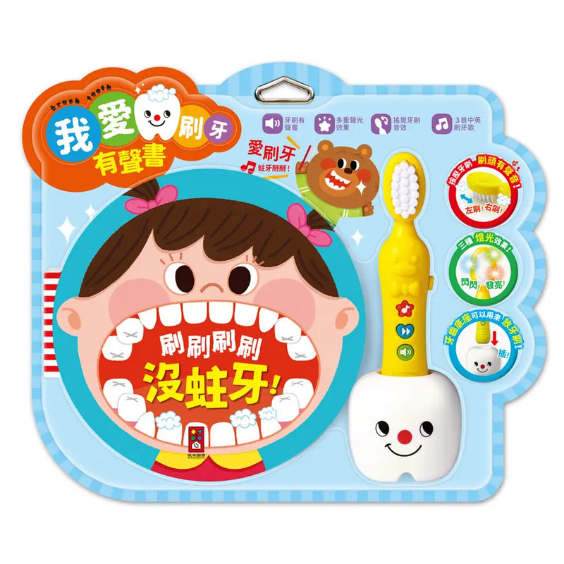 我愛刷牙有聲繪本-Children’s picture books-買書書 BuyBookBook