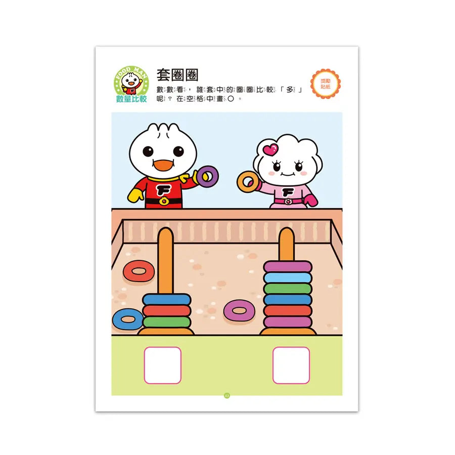 Food超人IQ數感開發 2-3歲: 數的概念-Children’s interactive and activity books and kits-買書書 BuyBookBook