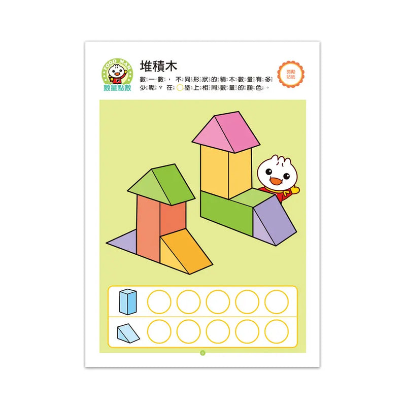 Food超人IQ數感開發 3-4歲: 數量比較-Children’s interactive and activity books and kits-買書書 BuyBookBook