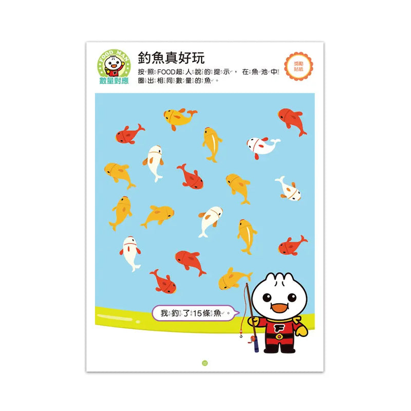 Food超人IQ數感開發 4-5歲: 加減運算-Children’s interactive and activity books and kits-買書書 BuyBookBook