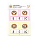 Food超人IQ數感開發 4-5歲: 加減運算-Children’s interactive and activity books and kits-買書書 BuyBookBook