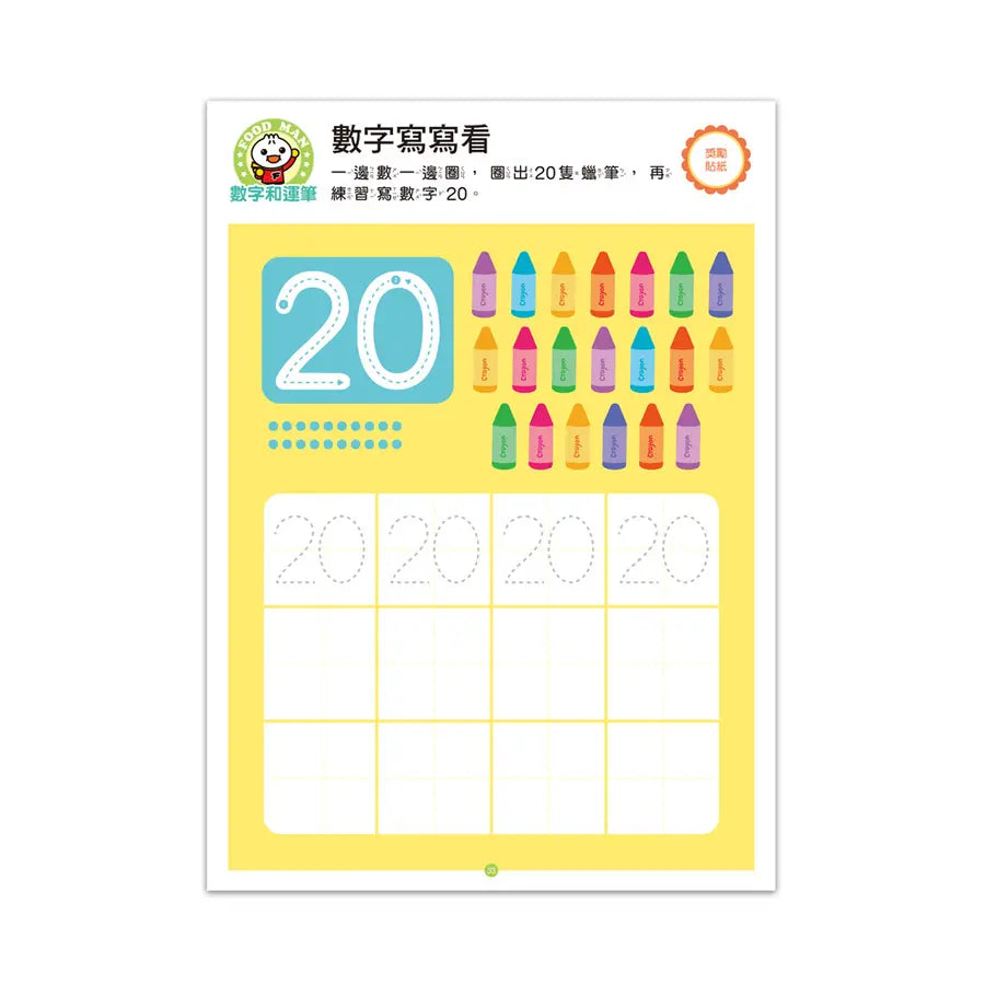 Food超人IQ數感開發 4-5歲: 加減運算-Children’s interactive and activity books and kits-買書書 BuyBookBook