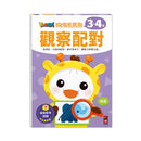 Food超人IQ智能開發 3-4歲: 觀察配對-Children’s interactive and activity books and kits-買書書 BuyBookBook