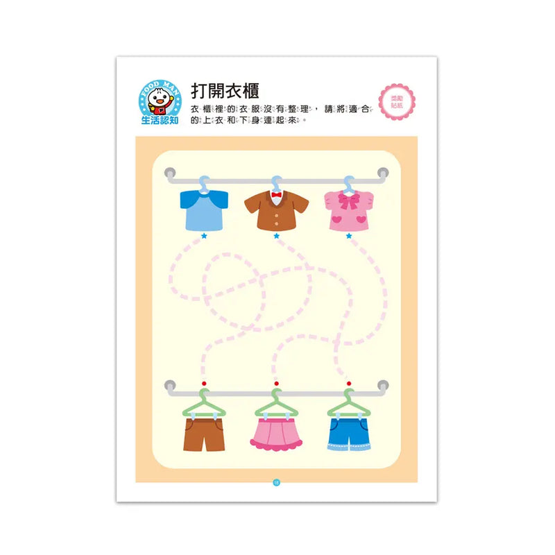 Food超人IQ智能開發 3-4歲: 觀察配對-Children’s interactive and activity books and kits-買書書 BuyBookBook