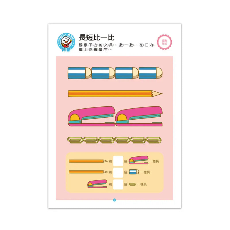 Food超人IQ智能開發 4-5歲: 思維遊戲-Children’s interactive and activity books and kits-買書書 BuyBookBook