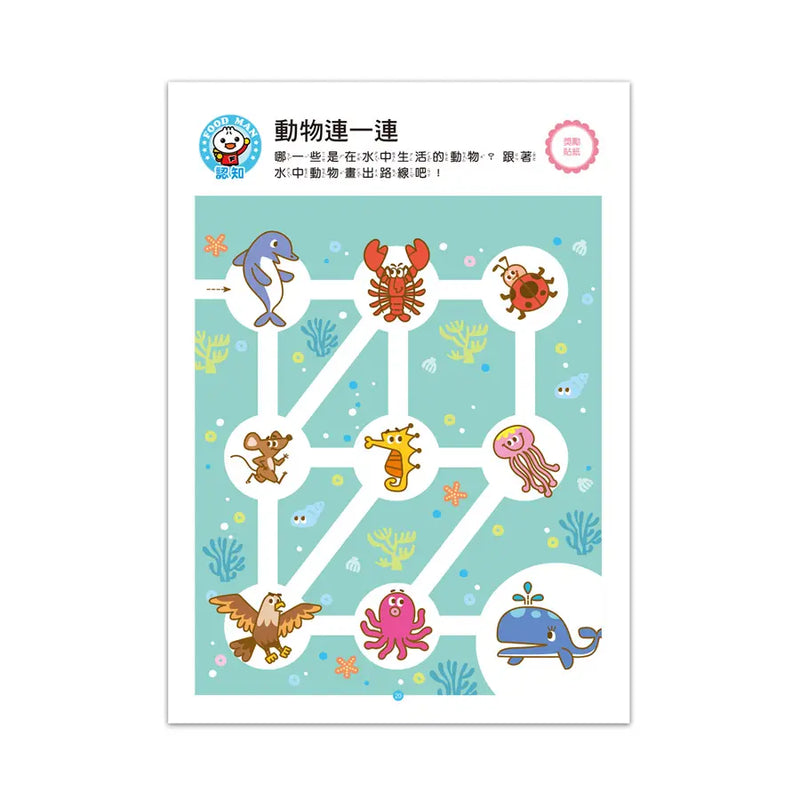 Food超人IQ智能開發 4-5歲: 思維遊戲-Children’s interactive and activity books and kits-買書書 BuyBookBook