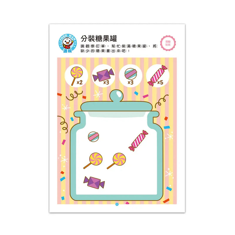 Food超人IQ智能開發 4-5歲: 思維遊戲-Children’s interactive and activity books and kits-買書書 BuyBookBook