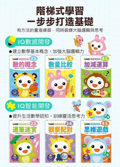 Food超人IQ智能開發 4-5歲: 思維遊戲-Children’s interactive and activity books and kits-買書書 BuyBookBook