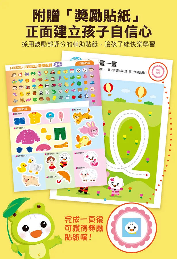 Food超人IQ智能開發 4-5歲: 思維遊戲-Children’s interactive and activity books and kits-買書書 BuyBookBook