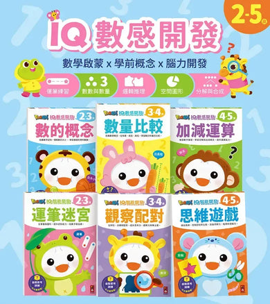 Food超人IQ智能開發 4-5歲: 思維遊戲-Children’s interactive and activity books and kits-買書書 BuyBookBook