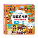 FOOD超人手指點讀-我愛幼兒園(互動有聲書)：雙語單字+簡易會話，讓孩子認識幼兒園，入園準備不用怕-Children’s Early years / early learning concepts-買書書 BuyBookBook