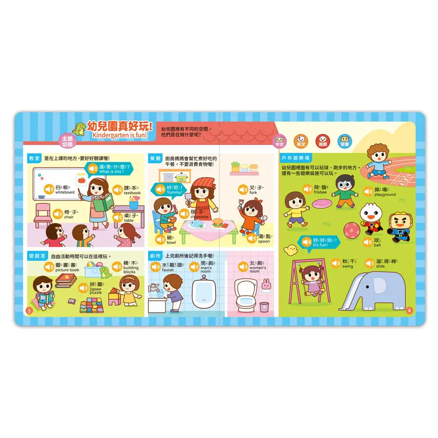 FOOD超人手指點讀-我愛幼兒園(互動有聲書)：雙語單字+簡易會話，讓孩子認識幼兒園，入園準備不用怕-Children’s Early years / early learning concepts-買書書 BuyBookBook