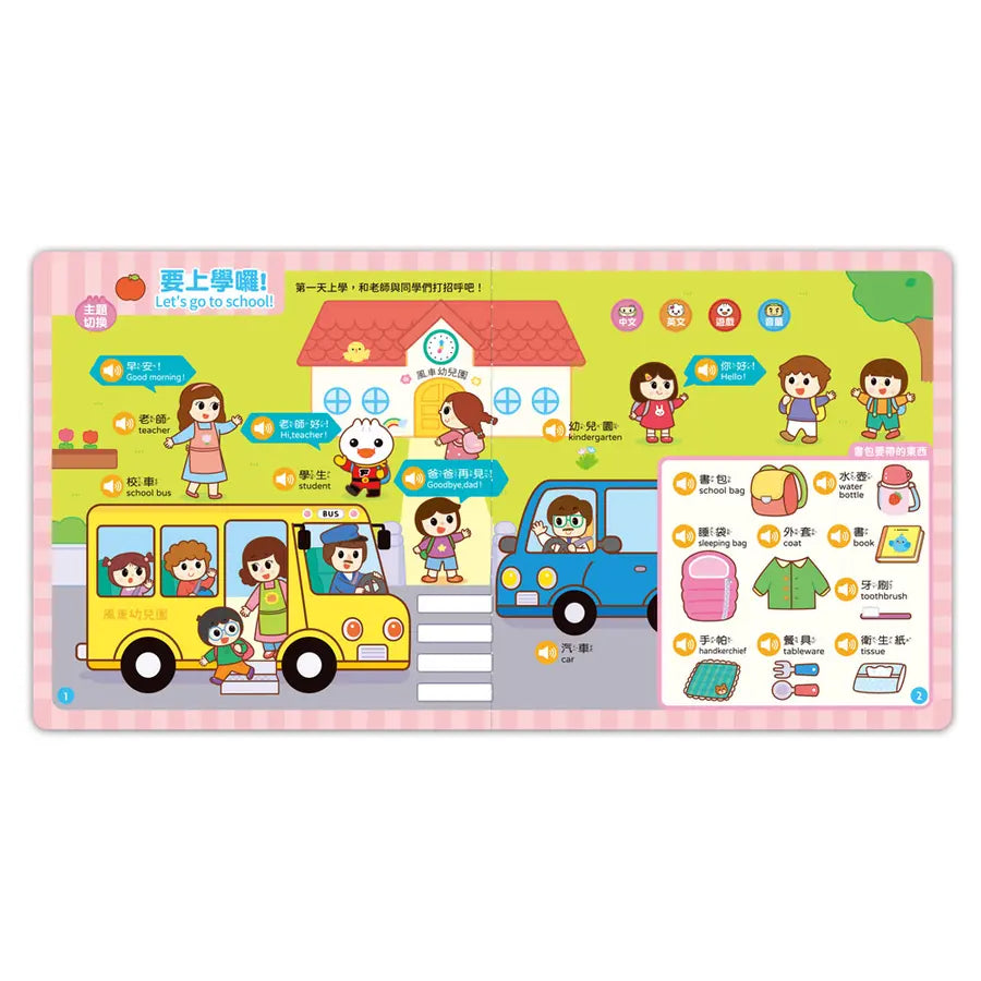 FOOD超人手指點讀-我愛幼兒園(互動有聲書)：雙語單字+簡易會話，讓孩子認識幼兒園，入園準備不用怕-Children’s Early years / early learning concepts-買書書 BuyBookBook