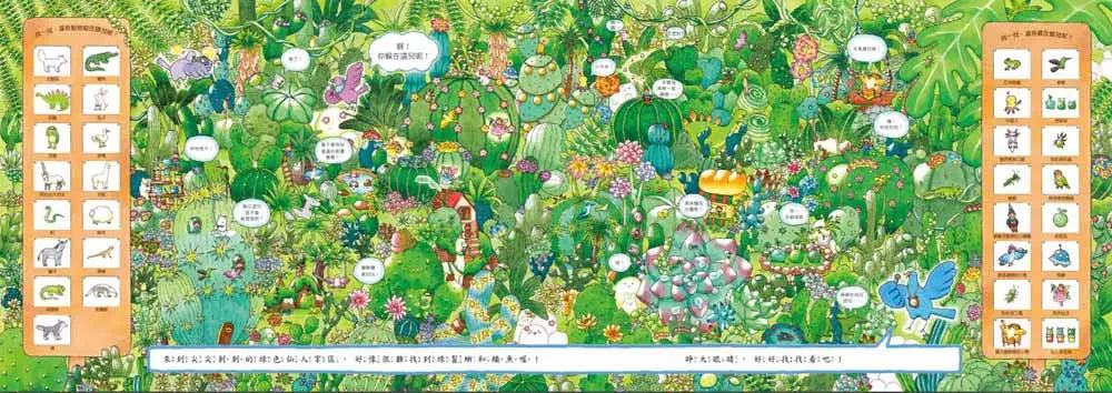 109隻動物超級捉迷藏 (野花遙)-Children’s / Teenage general interest: Hobbies/ quizzes/ toys and games-買書書 BuyBookBook