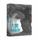 大樹的祕密+雨果的祕密（套書加贈月下的新生帆布袋）-Children’s / Teenage fiction: Science fiction-買書書 BuyBookBook