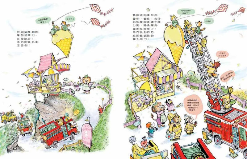 微風谷消防救援大行動！-Children's picture books-買書書 BuyBookBook