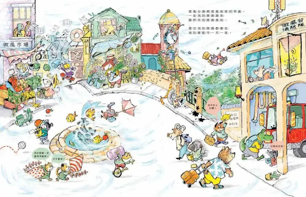 微風谷消防救援大行動！-Children's picture books-買書書 BuyBookBook