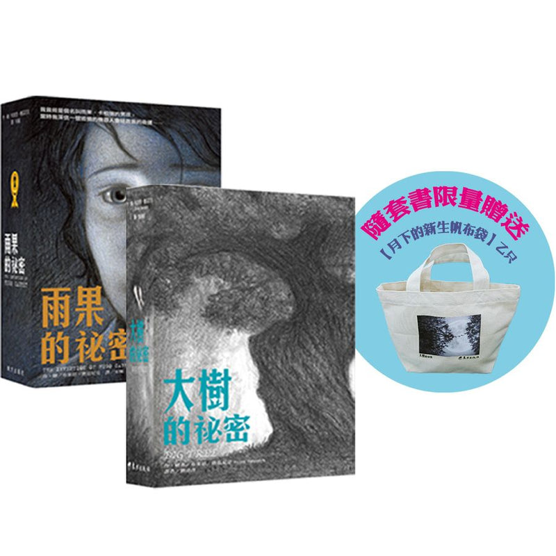 大樹的祕密+雨果的祕密（套書加贈月下的新生帆布袋）-Children’s / Teenage fiction: Science fiction-買書書 BuyBookBook