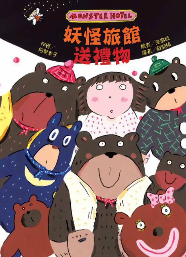 妖怪旅館 送禮物-Children’s / Teenage fiction: Fantasy-買書書 BuyBookBook