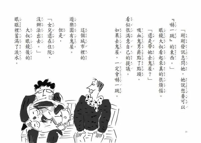 妖怪旅館 送禮物-Children’s / Teenage fiction: Fantasy-買書書 BuyBookBook